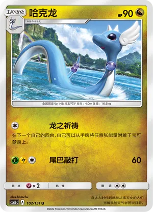 Dragonair (Storming Emergence (Verdant) 102/151)