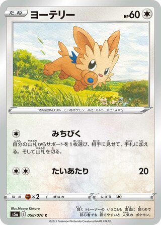 Lillipup (Matchless Fighters 058/070)
