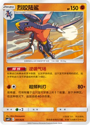 Garchomp (Battle Party Set (Fighting Deck) 001/024)