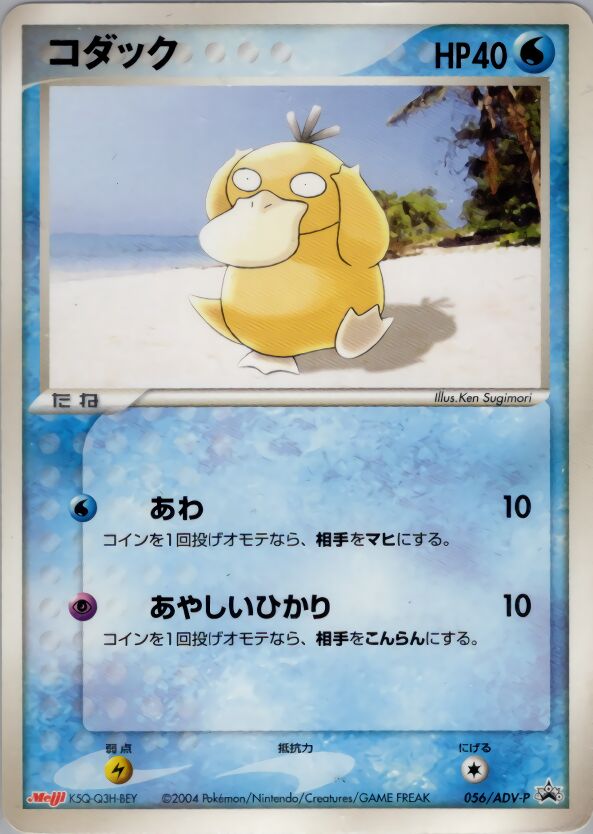Psyduckコダック ADV-P Promotional cards 056/ADV-P