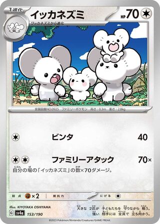 Maushold (Shiny Treasure ex 153/190)