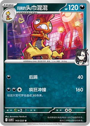 Marnie's Scrafty (Chasing Glory 143/222)