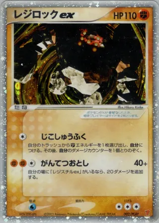 PLAY Promos card list (Japanese TCG) – TCG Collector