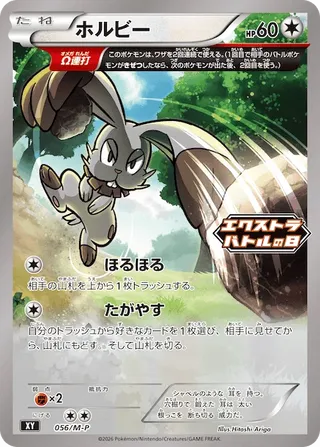 Bunnelby (Mega Evolution Promos 056/M-P)