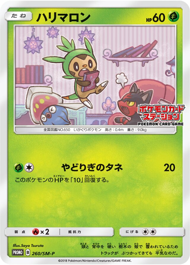 Chespinハリマロン SM-P Promotional cards 260/SM-P