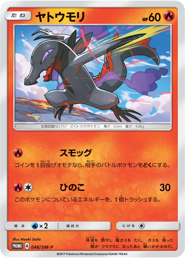 Salanditヤトウモリ SM-P Promotional cards 046/SM-P