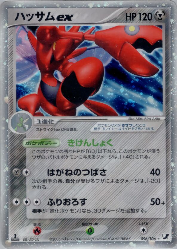 Scizor ex (Golden Sky, Silvery Ocean 096/106) (Japanese TCG