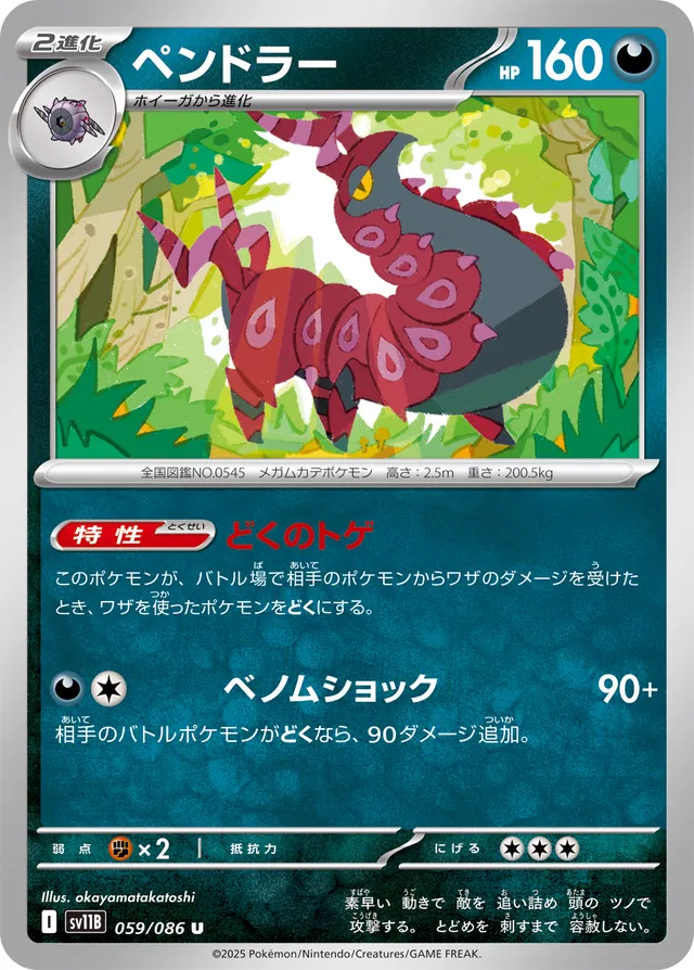 Scolipedeペンドラー 9 Black Boltブラックボルト 059/086 U