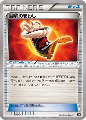 Fighting Fury Belt (Extra Regulation Box 032/048)