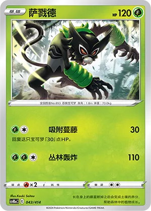 Zarude (Start Deck 100 043/414)