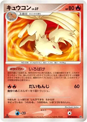Ninetales (Secret of the Lakes No. 019)
