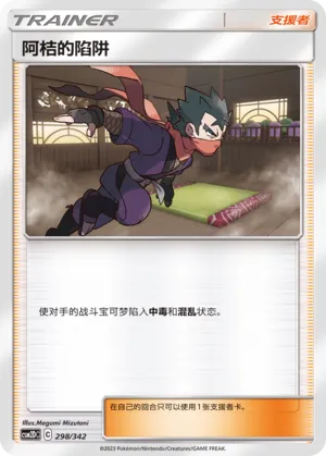 Koga's Trap (Shining Synergy GX Starter Deck 298/342)