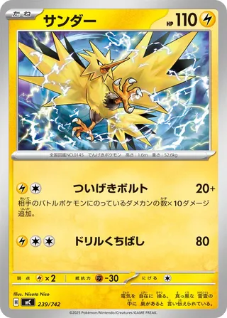 Zapdos (Start Deck 100 Battle Collection 239/742)