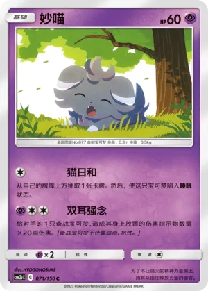 Espurr (Shining Synergy (Supreme) 071/150)