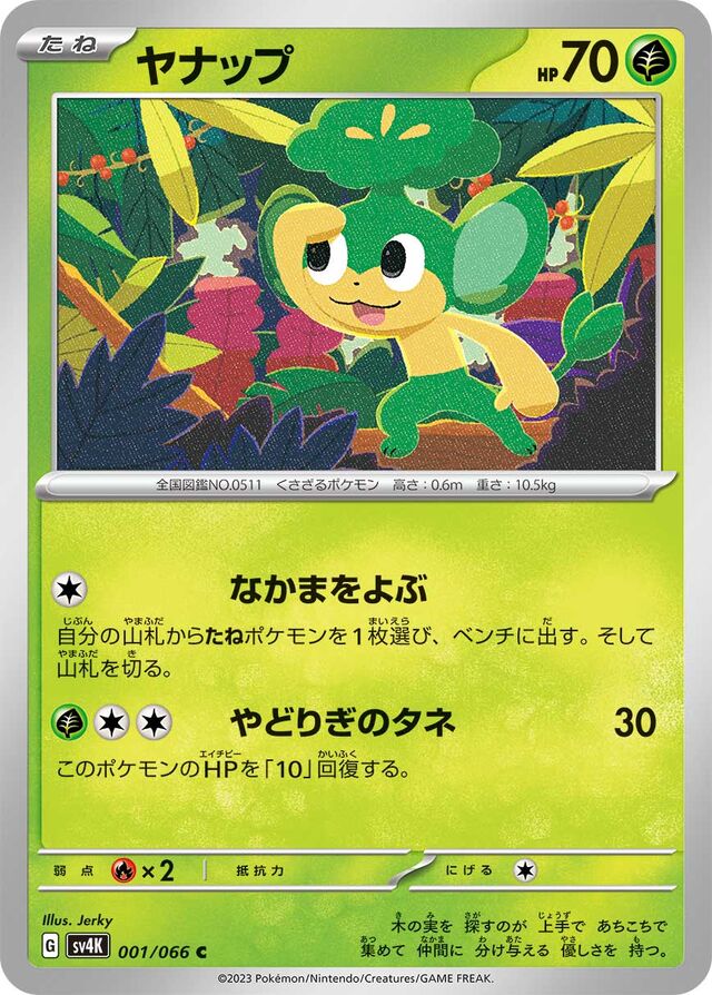 Pansageヤナップ 9 Ancient Roar古代の咆哮 001/066 C