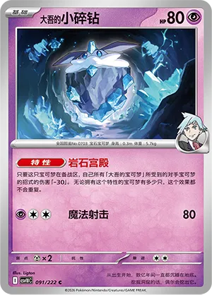 Steven's Carbink (Chasing Glory 091/222)