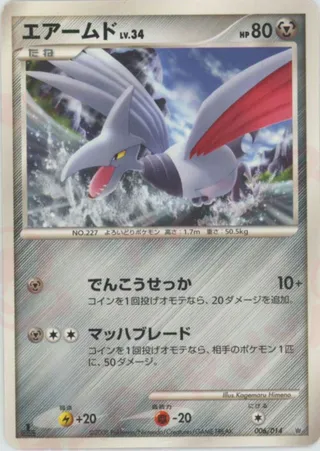 Skarmory (Giratina vs Dialga Deck Kit (Dialga) 006/014)
