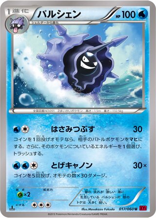 Cloyster (Collection Y 017/060)