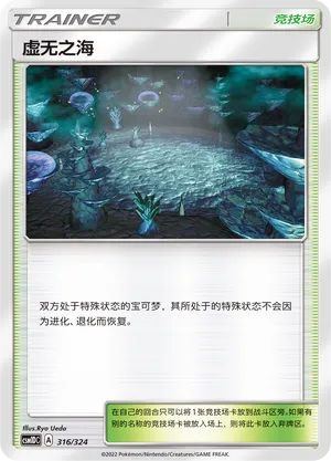 Sea of Nothingness (Storming Emergence GX Starter Deck 316/324)