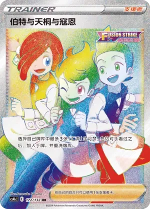 Chili & Cilan & Cress (Nine Colors Gathering (Origin) 172/132)