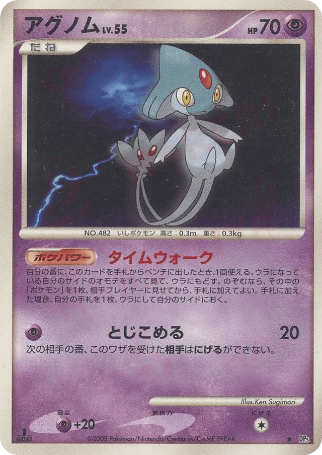— Azelfアグノム Rare