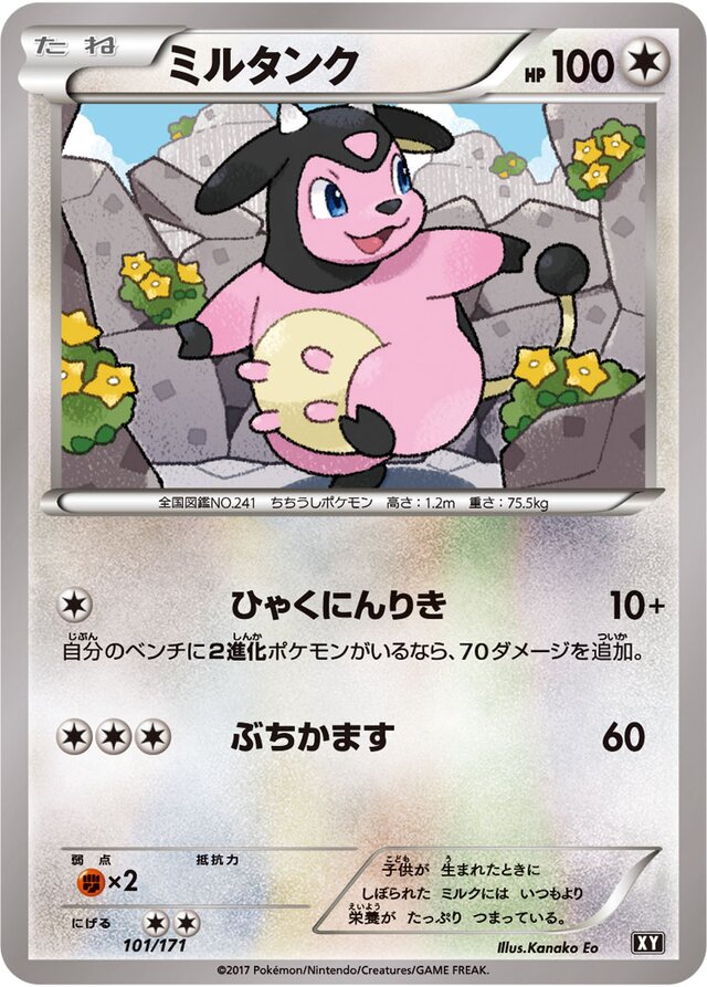 Miltankミルタンク 6 High Class Pack THE BEST OF XYハイクラスパック THE BEST OF XY 101/171