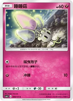 Morelull (Storming Emergence (Abundant) 089/151)