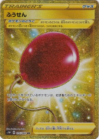 Air Balloon (Sword 075/060)