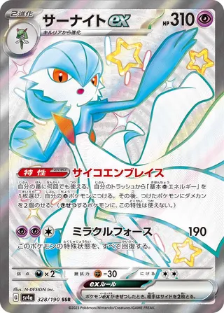 Gardevoir ex (Shiny Treasure ex 328/190)