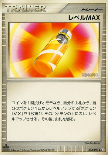 084/096 Level MaxレベルMAX Uncommon