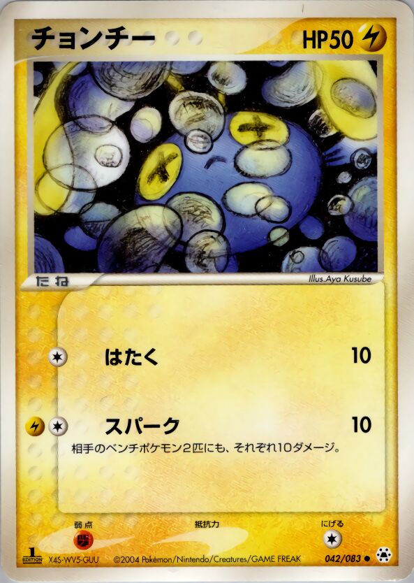 042/083 Chinchouチョンチー Common