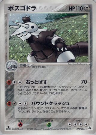 Aggron (Mirage Forest 075/086)