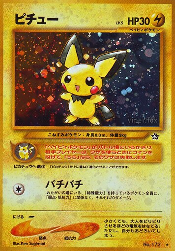 Pichuピチュー Gold, Silver, to a New World金きむ、銀ぎん、新しん世界せかいへ