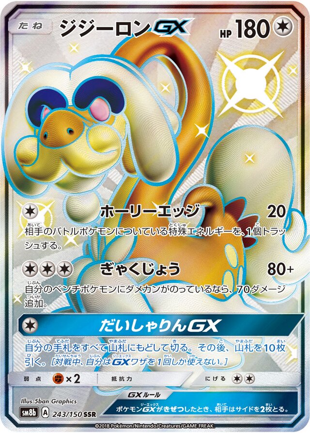 MetagrossGXメタグロスGX 7 GX Ultra ShinyGXウルトラシャイニー