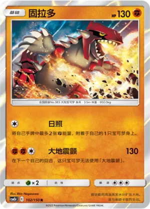 Groudon (Shining Synergy (Supreme) 102/150)