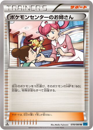 Pokémon Center Lady (Wild Blaze 078/080)