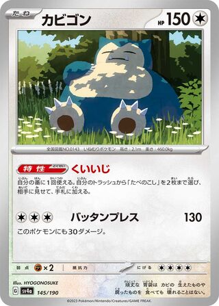 Snorlax (Shiny Treasure ex 145/190)