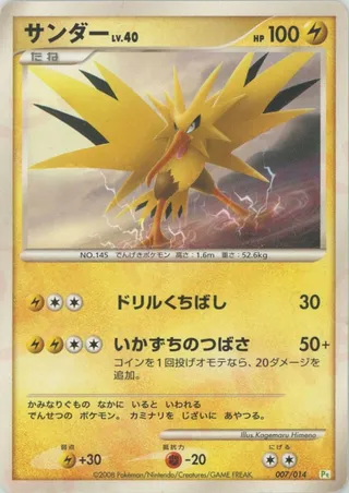 Zapdos (DPt Gift Box (Turtwig) 007/014)