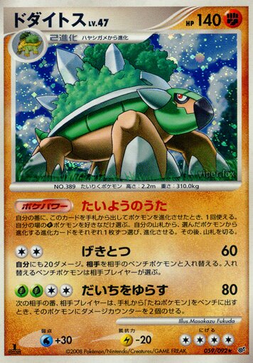 059/092 Torterraドダイトス Rare Holo