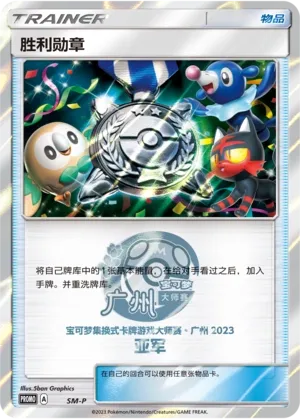 Victory Decoration (Sun & Moon Promos No. 058)