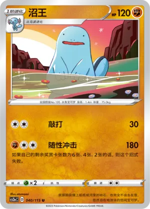 Quagsire (Vivid Portrayals (Obsidian) 040/115)