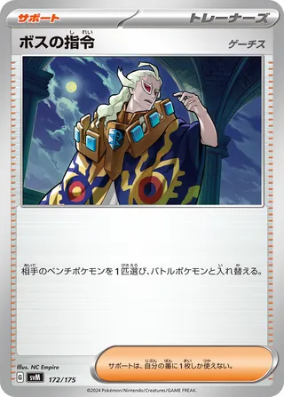Boss's Orders (Generations Starter Decks 172/175)
