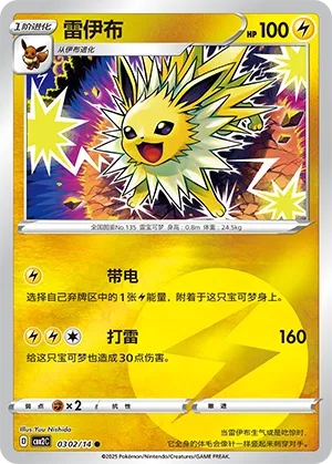 Jolteon (Gem Pack Vol. 2 0302/14)