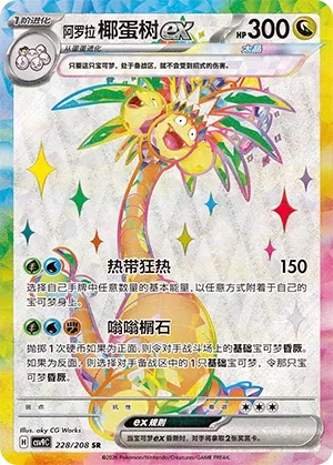 Alolan Exeggutor ex (Stellar Crystal 228/208)