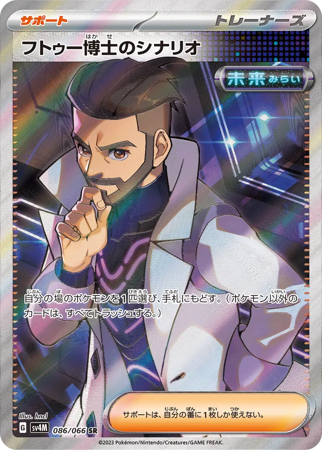 Professor Turo's Scenarioフトゥー博士のシナリオ 9 Future Flash未来の一閃 086/066 SR