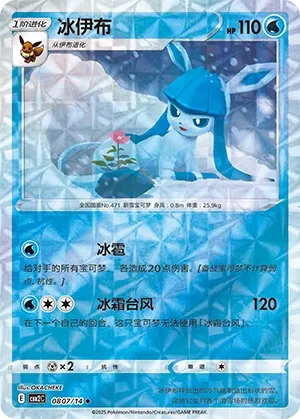 Glaceon (Gem Pack Vol. 2 0807/14)