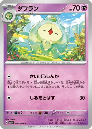 Duosion (Black Bolt 041/086)