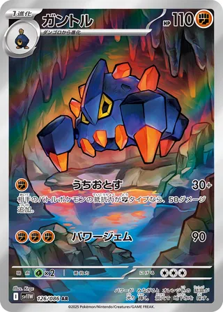 Boldore (White Flare 126/086)