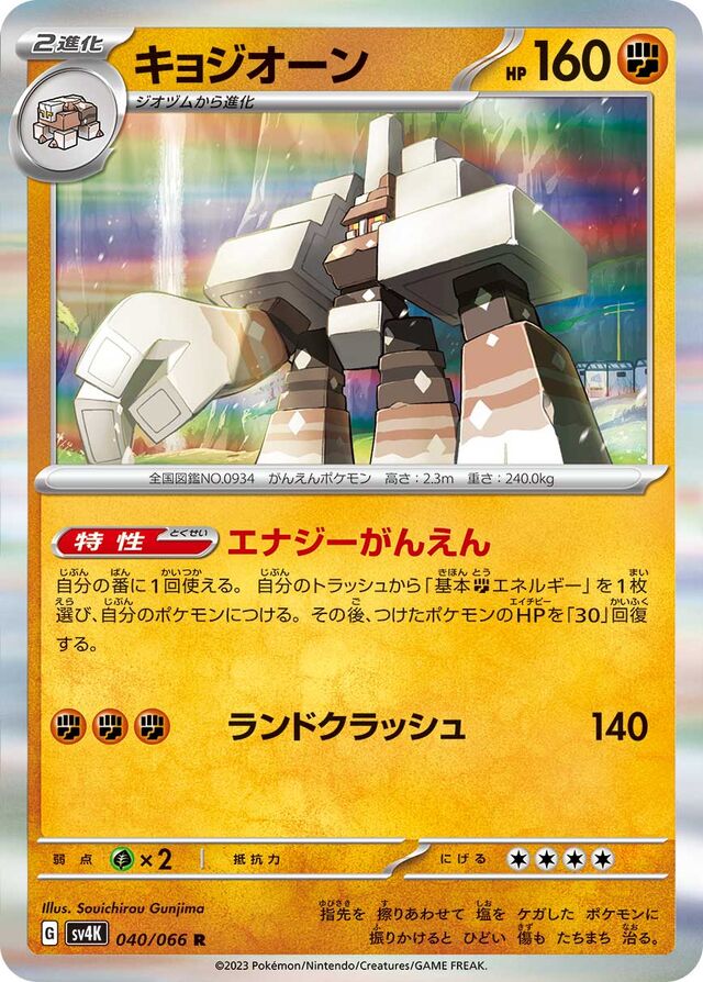 Garganaclキョジオーン 9 Ancient Roar古代の咆哮 040/066 R