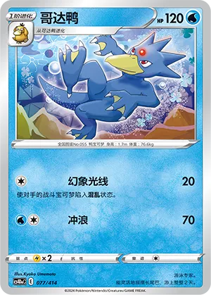 Golduck (Start Deck 100 077/414)
